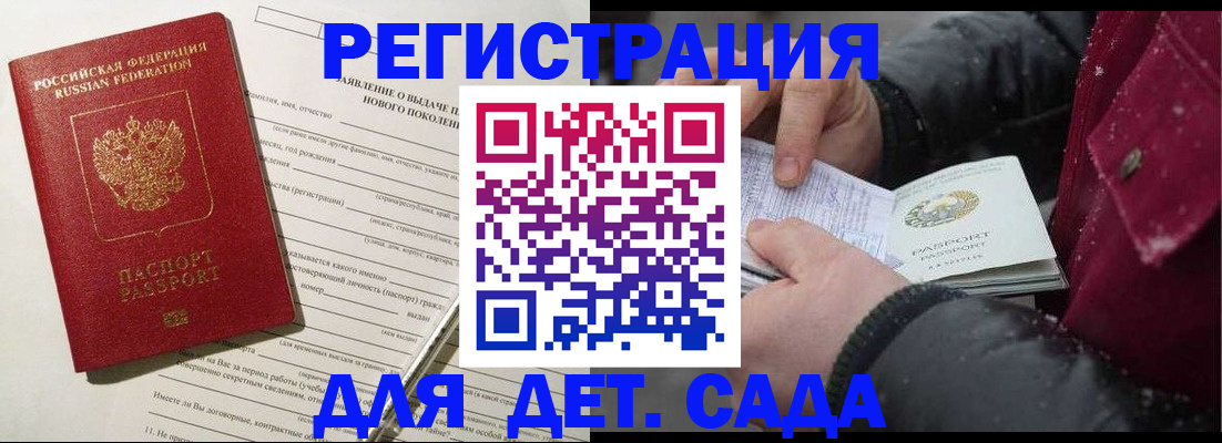 купить прописку в Абакане
