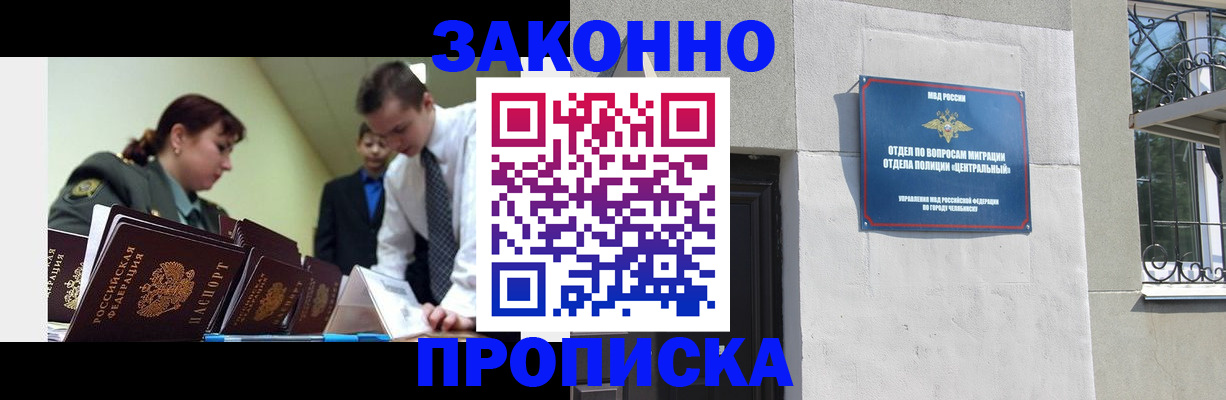 регистрация в Абакане