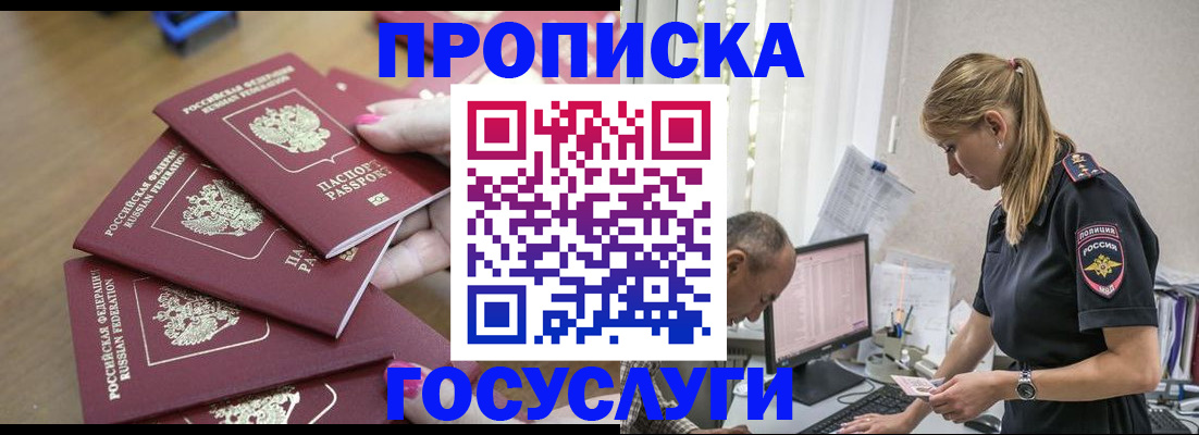 временная регистрация для всех в Абакане