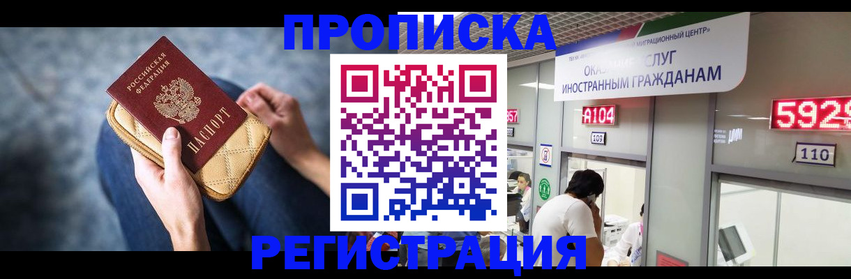 прописка регистрация в Абакане