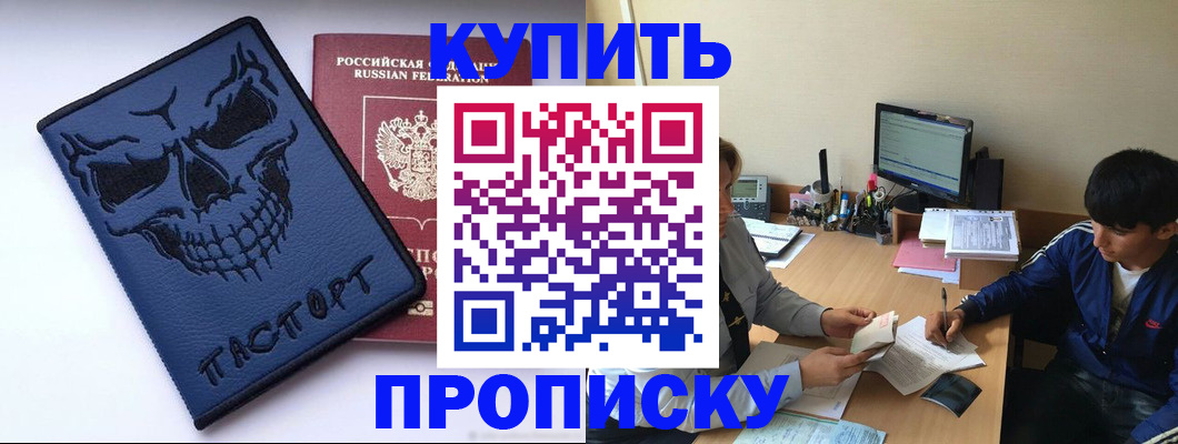 прописка в квартире в Абакане