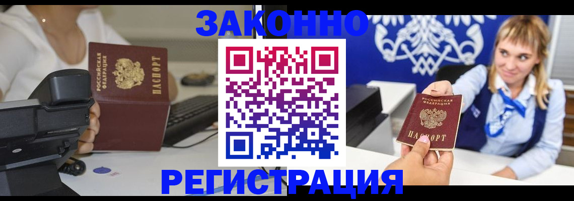 прописка регистрация в Абакане