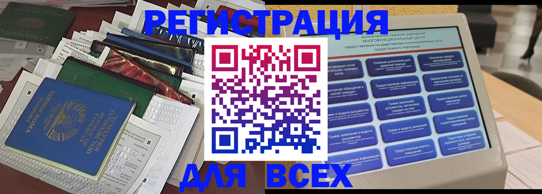 временная регистрация купить в Абакане